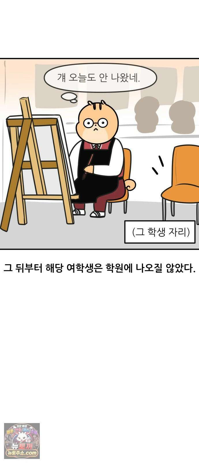 K학원 생존기 219화 - [예체능편] 입시미술학원 썰 (3) 8