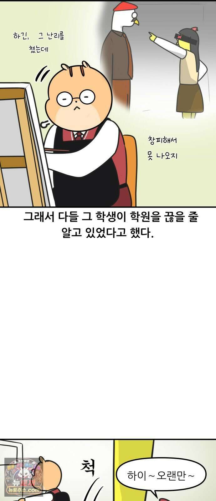 K학원 생존기 219화 - [예체능편] 입시미술학원 썰 (3) 9