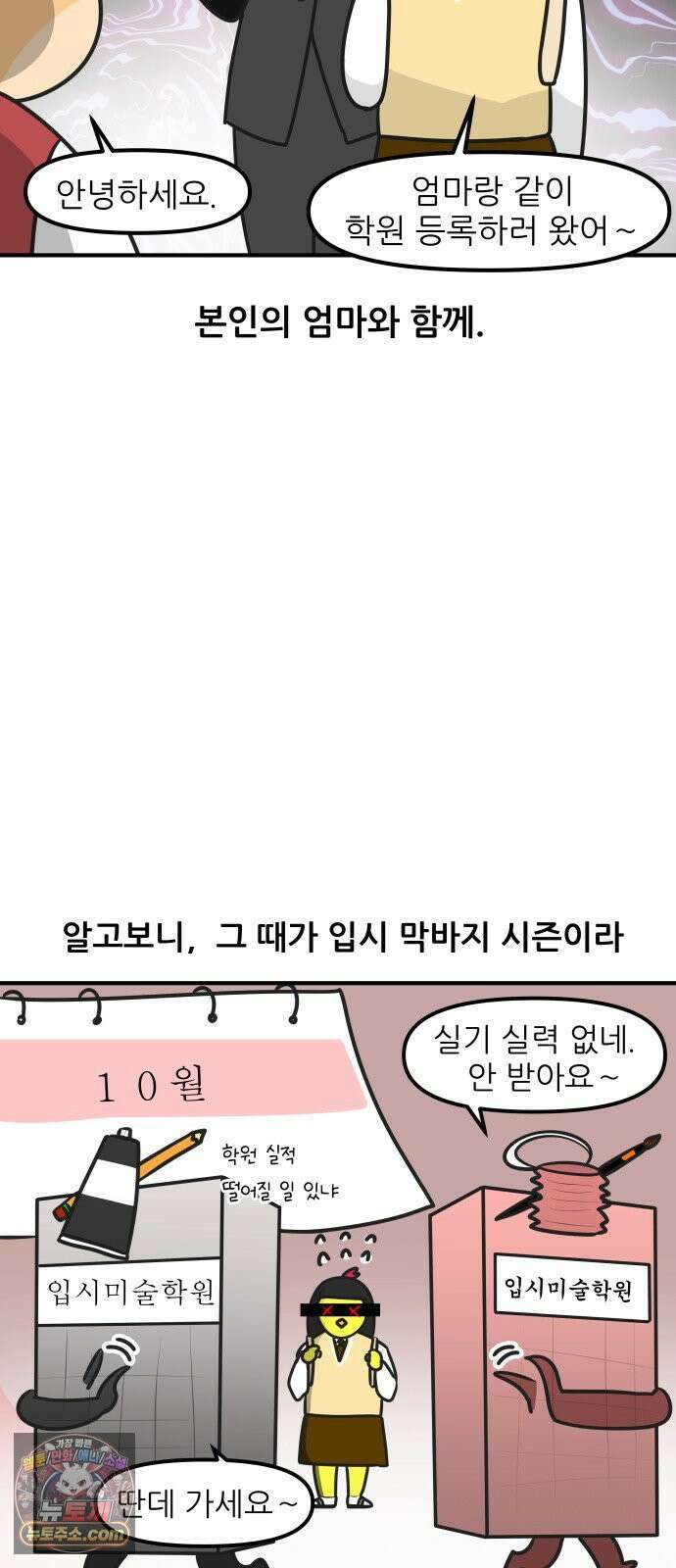 K학원 생존기 219화 - [예체능편] 입시미술학원 썰 (3) 11