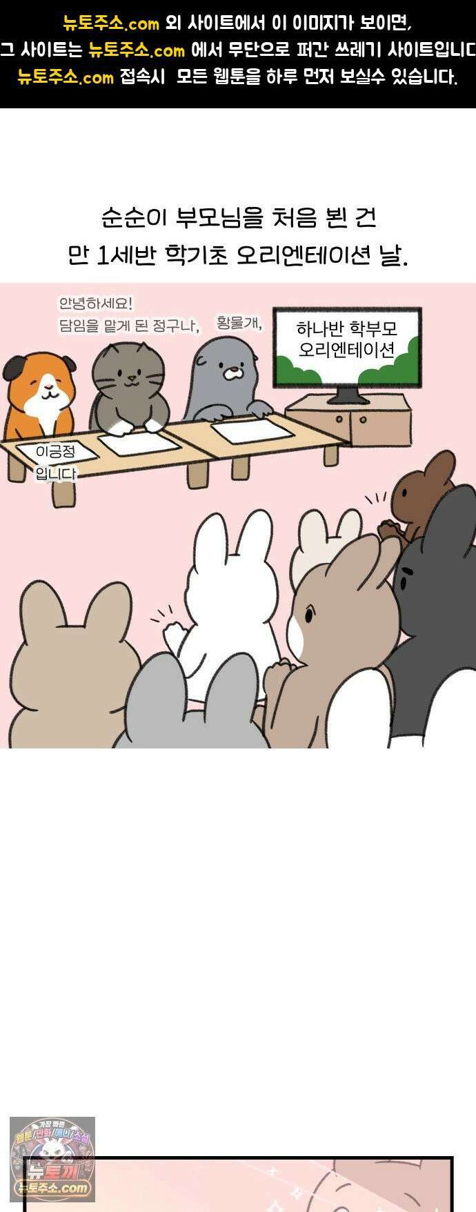 어린이집 다니는 구나 174화． 우리애는 안 물어요(1) 1