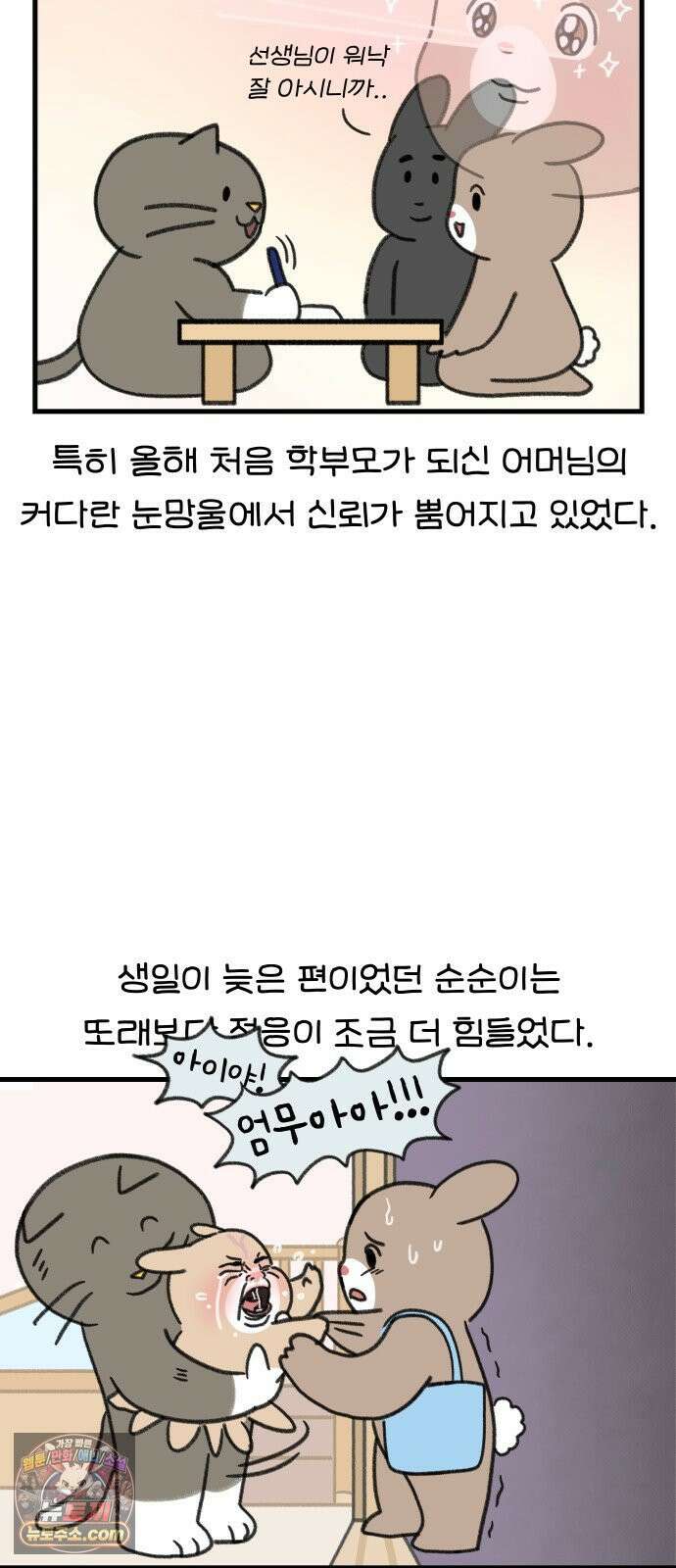 어린이집 다니는 구나 174화． 우리애는 안 물어요(1) 2