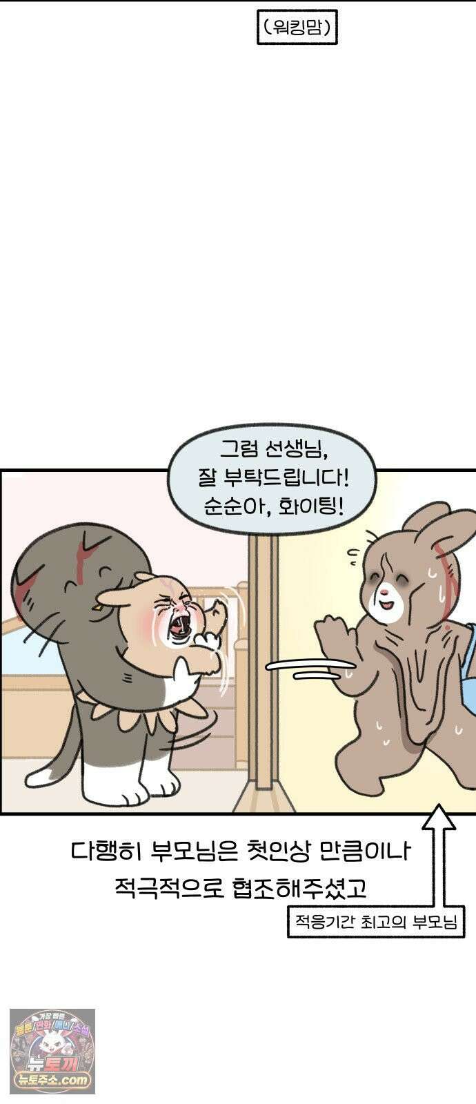 어린이집 다니는 구나 174화． 우리애는 안 물어요(1) 3