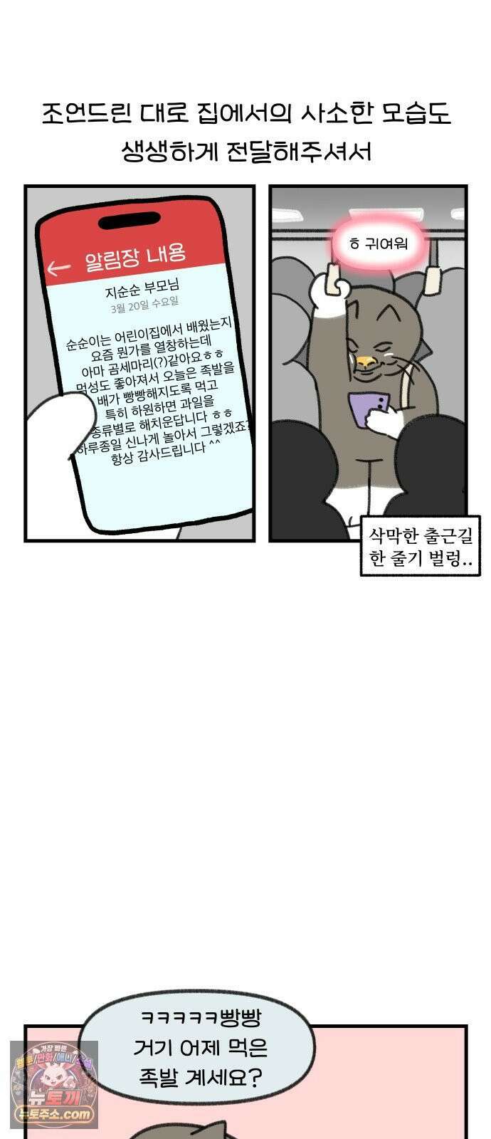 어린이집 다니는 구나 174화． 우리애는 안 물어요(1) 4