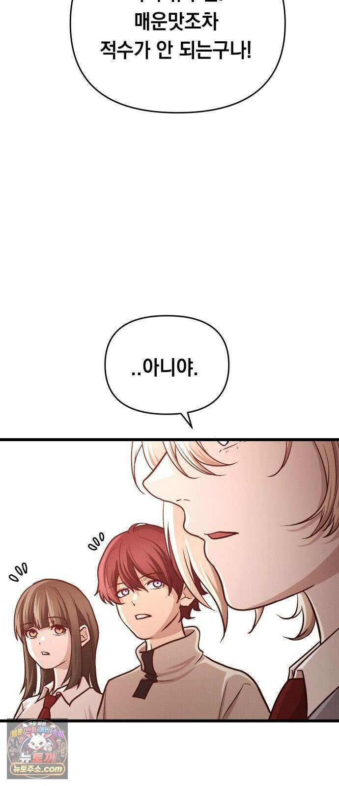 최강의 로맨티스트 14화． 숙련되지 않은 자의 시범이니 절대 따라하지 마세요． 25