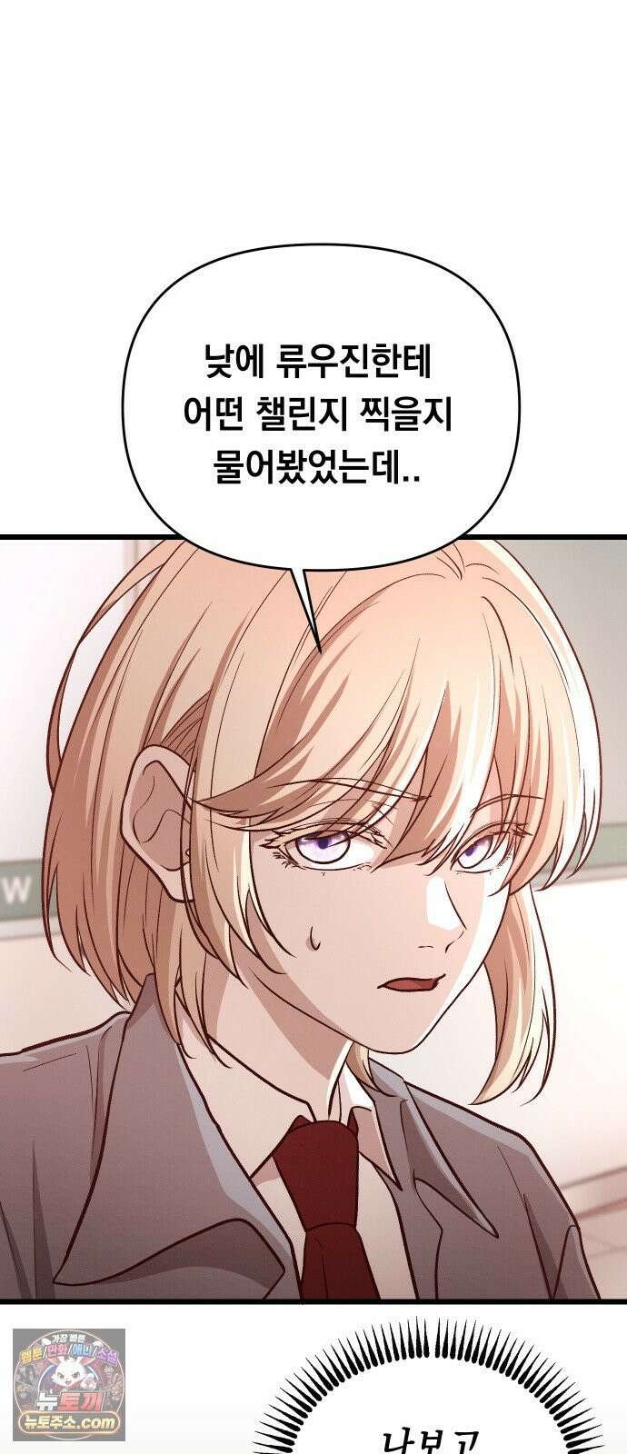 최강의 로맨티스트 14화． 숙련되지 않은 자의 시범이니 절대 따라하지 마세요． 26