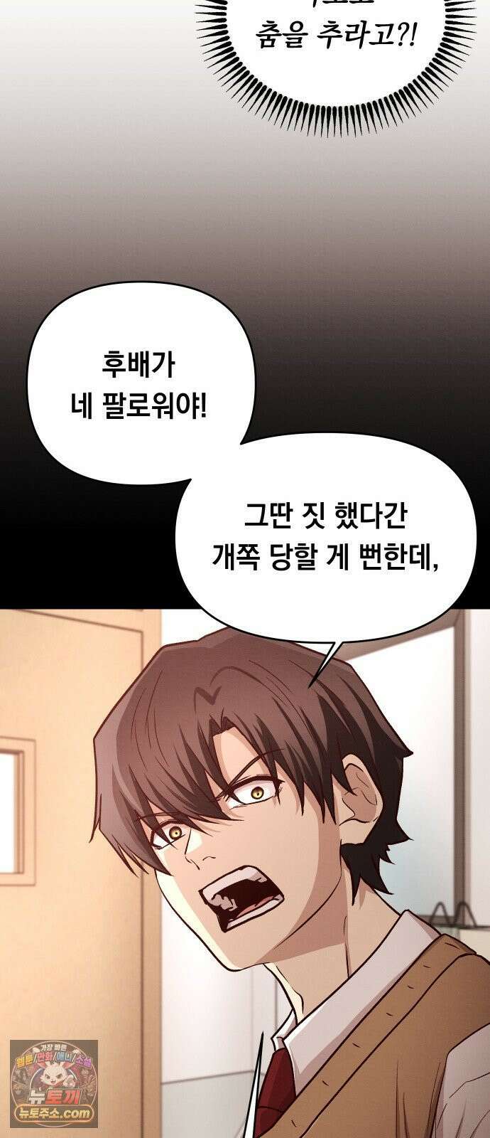 최강의 로맨티스트 14화． 숙련되지 않은 자의 시범이니 절대 따라하지 마세요． 27