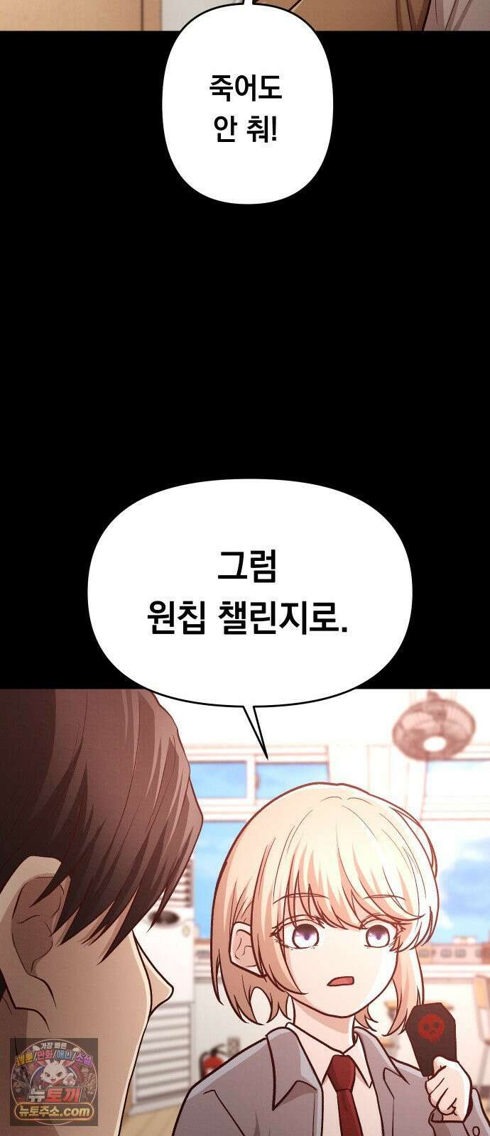 최강의 로맨티스트 14화． 숙련되지 않은 자의 시범이니 절대 따라하지 마세요． 28
