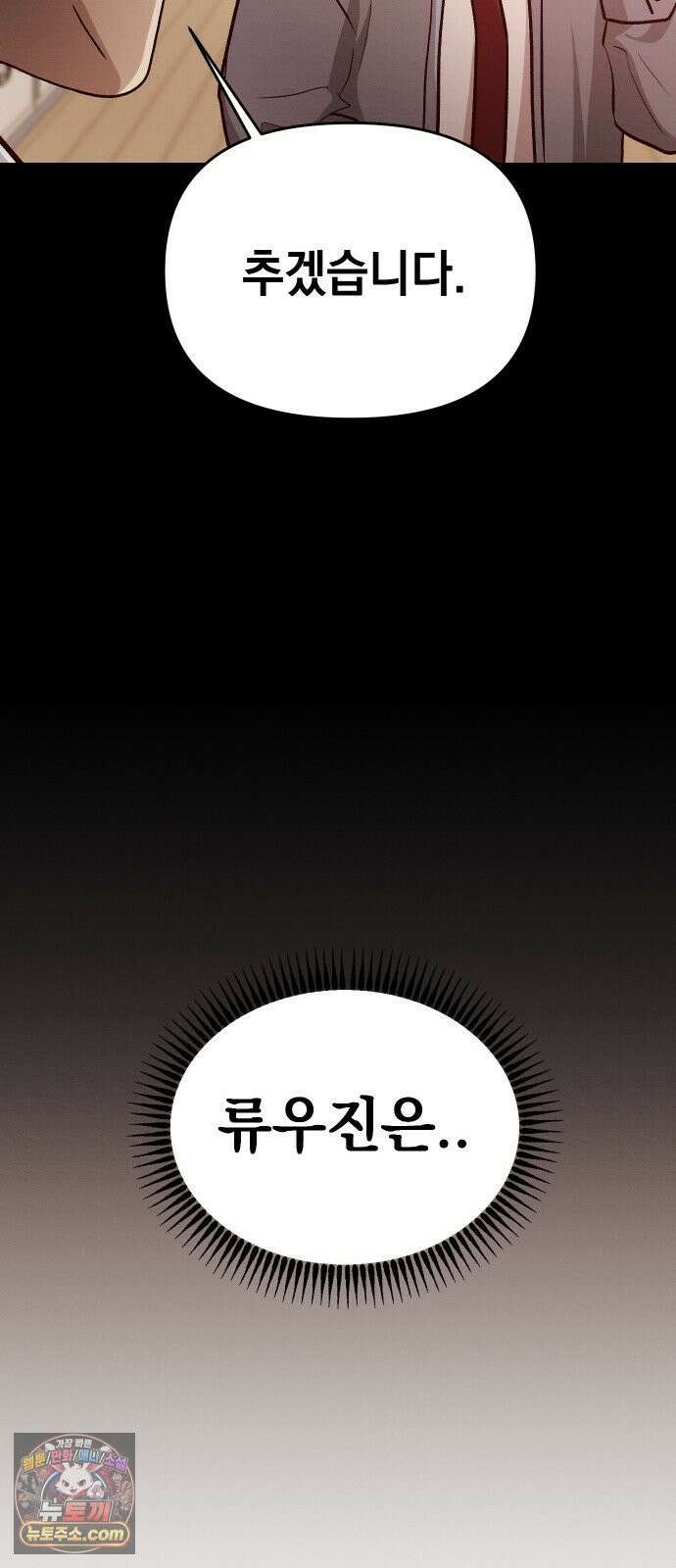 최강의 로맨티스트 14화． 숙련되지 않은 자의 시범이니 절대 따라하지 마세요． 29