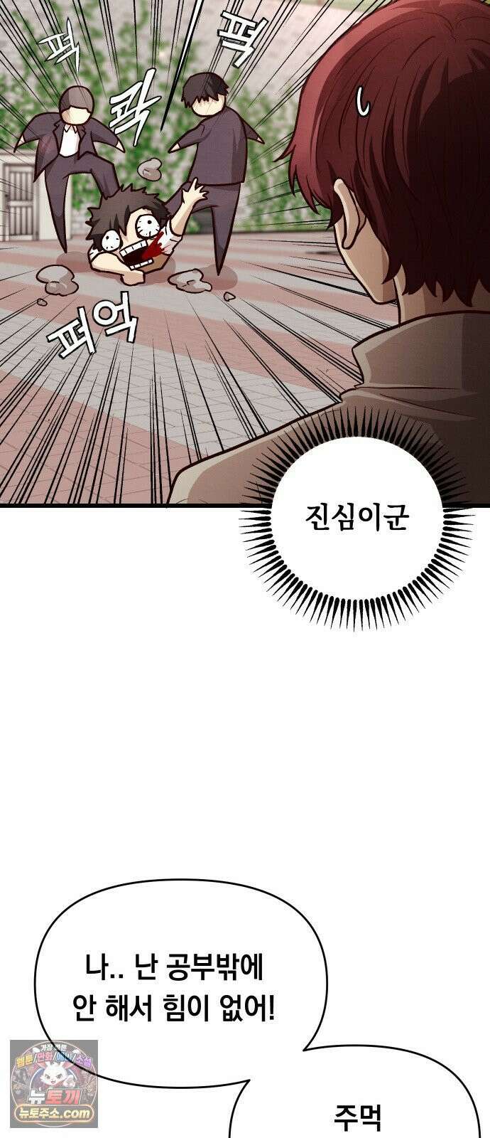 최강의 로맨티스트 14화． 숙련되지 않은 자의 시범이니 절대 따라하지 마세요． 32