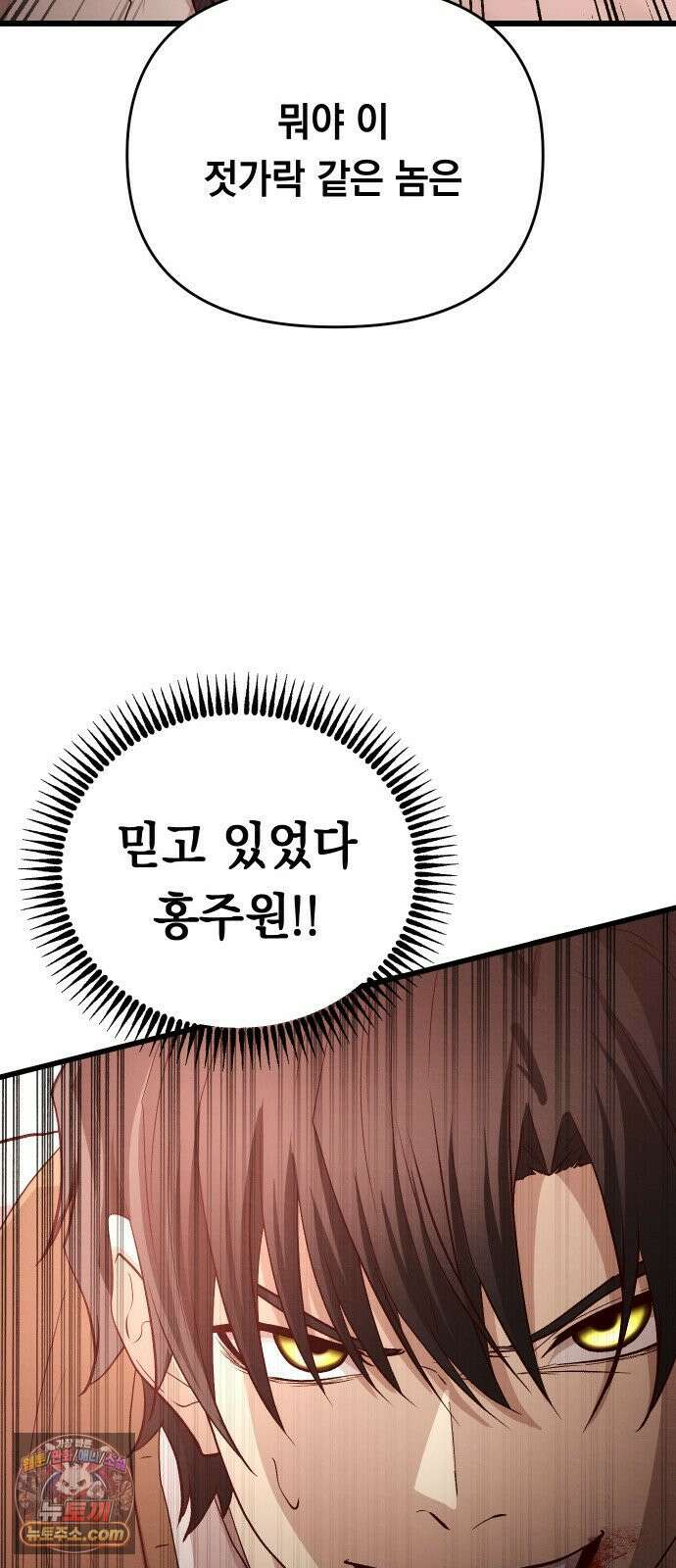 최강의 로맨티스트 14화． 숙련되지 않은 자의 시범이니 절대 따라하지 마세요． 38