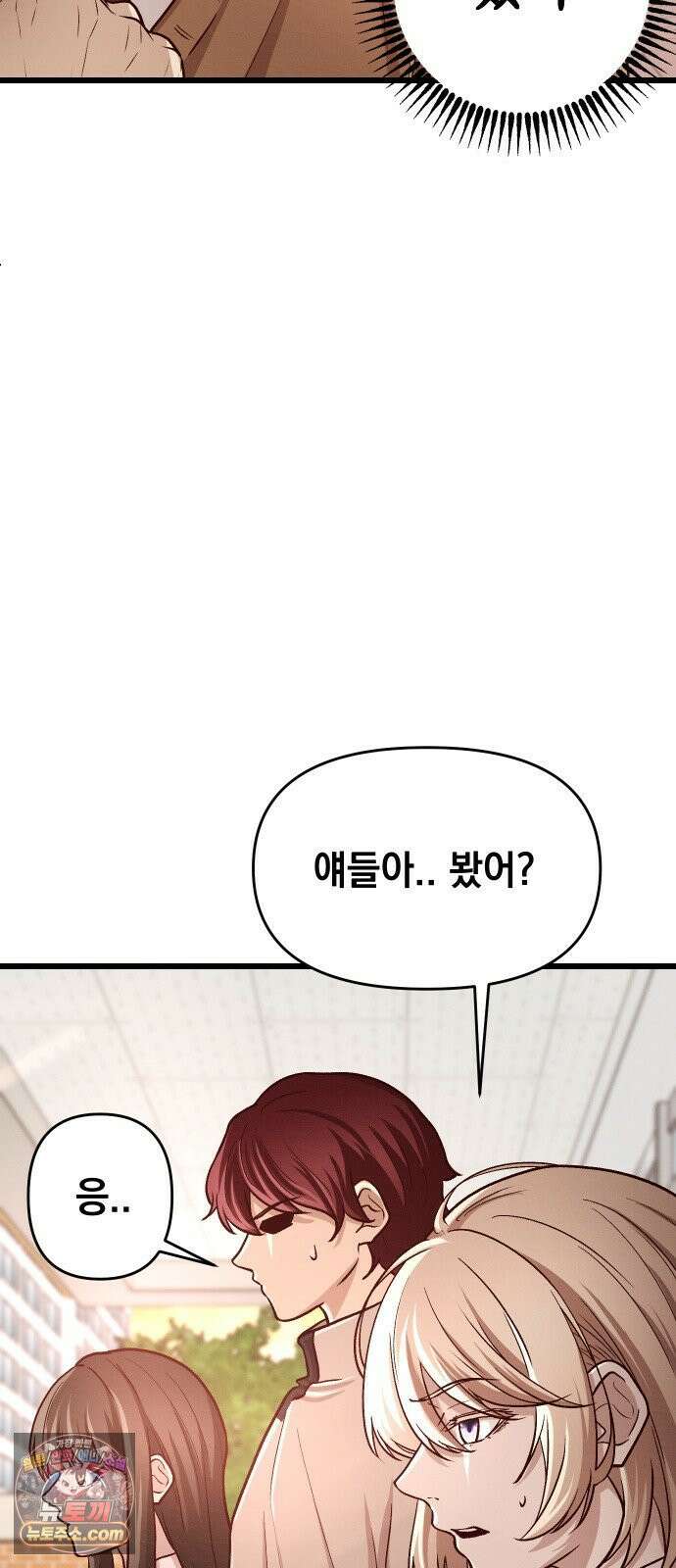 최강의 로맨티스트 14화． 숙련되지 않은 자의 시범이니 절대 따라하지 마세요． 54