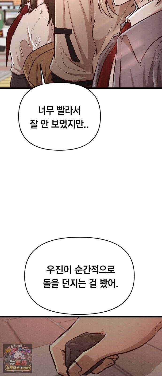 최강의 로맨티스트 14화． 숙련되지 않은 자의 시범이니 절대 따라하지 마세요． 55