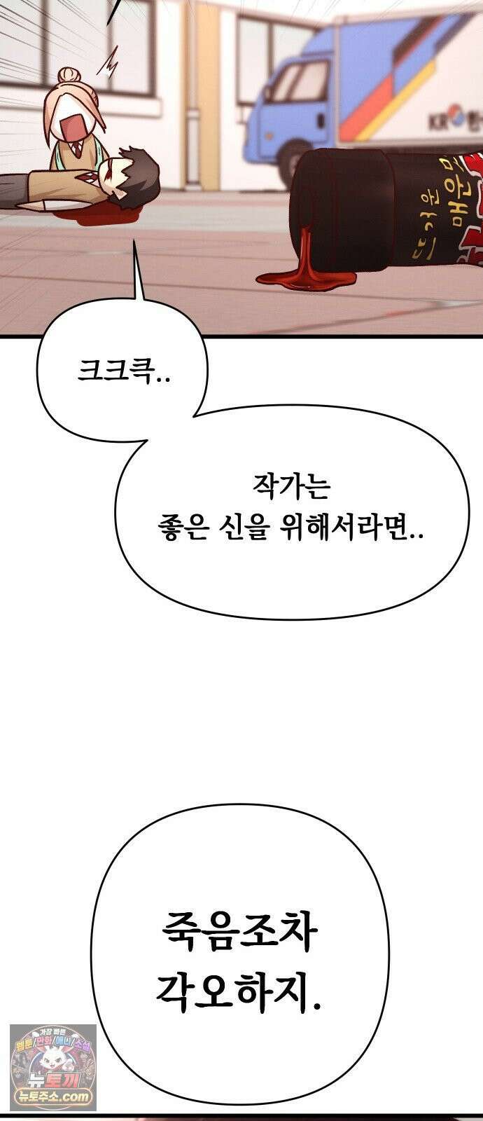 최강의 로맨티스트 14화． 숙련되지 않은 자의 시범이니 절대 따라하지 마세요． 68