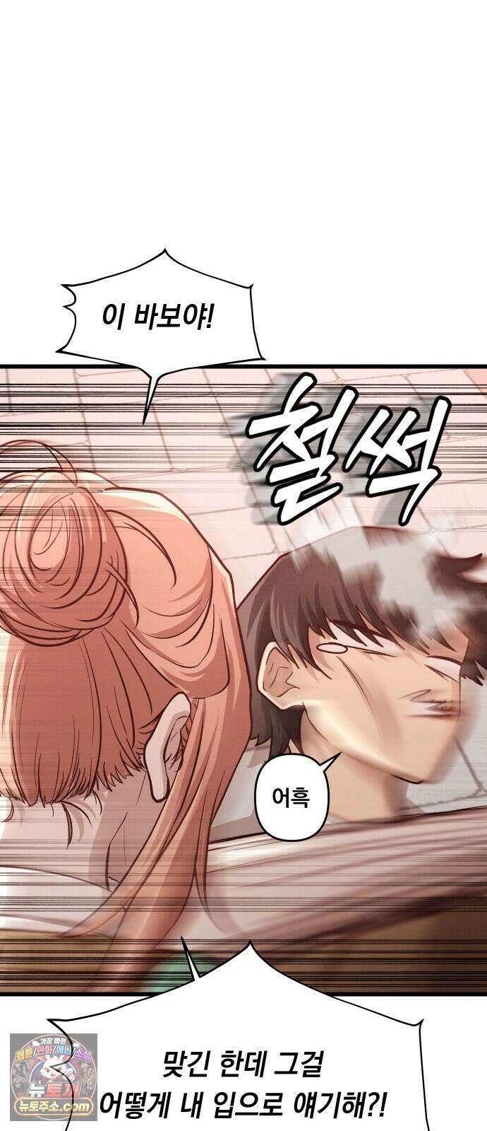 최강의 로맨티스트 14화． 숙련되지 않은 자의 시범이니 절대 따라하지 마세요． 73