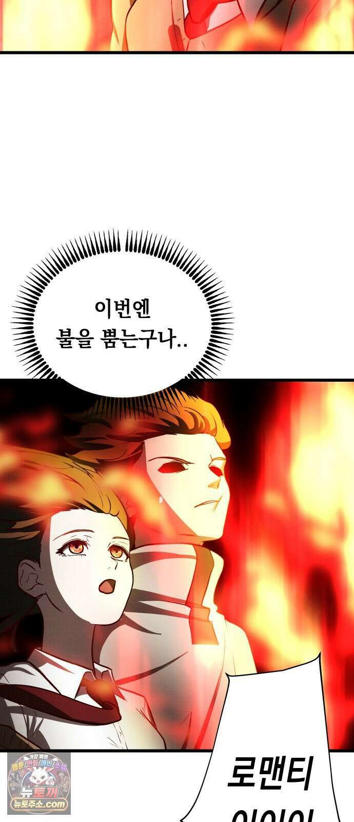 최강의 로맨티스트 14화． 숙련되지 않은 자의 시범이니 절대 따라하지 마세요． 84