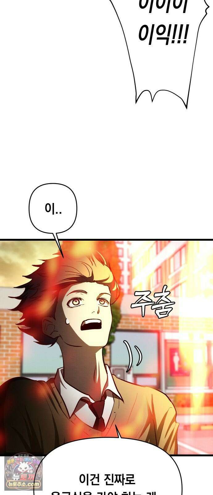 최강의 로맨티스트 14화． 숙련되지 않은 자의 시범이니 절대 따라하지 마세요． 85