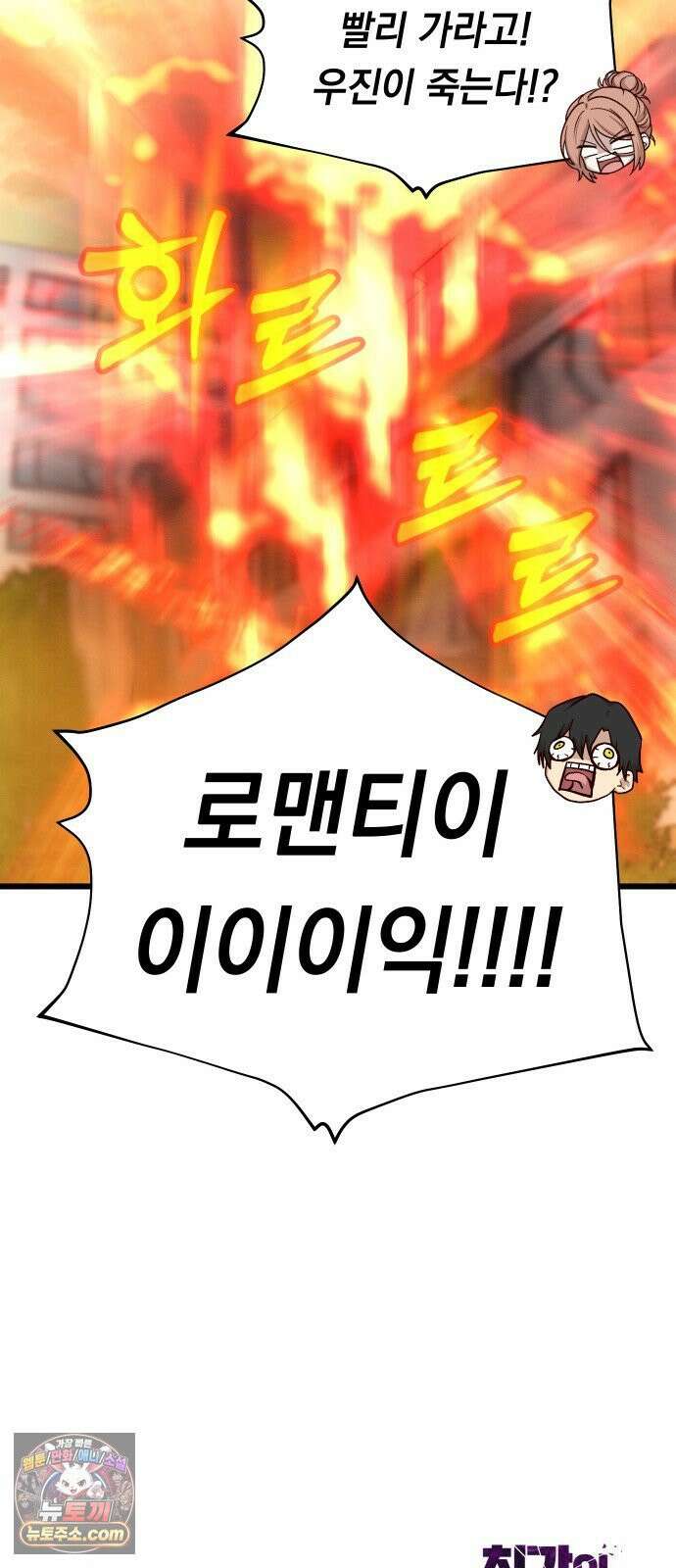 최강의 로맨티스트 14화． 숙련되지 않은 자의 시범이니 절대 따라하지 마세요． 90