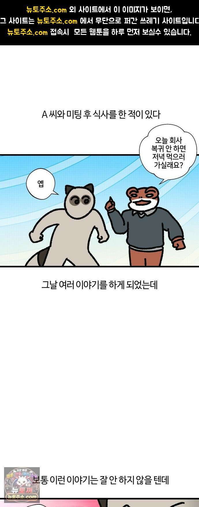 구야는 신입 144화 저 잠시 싸우고 올게요 (5) 1