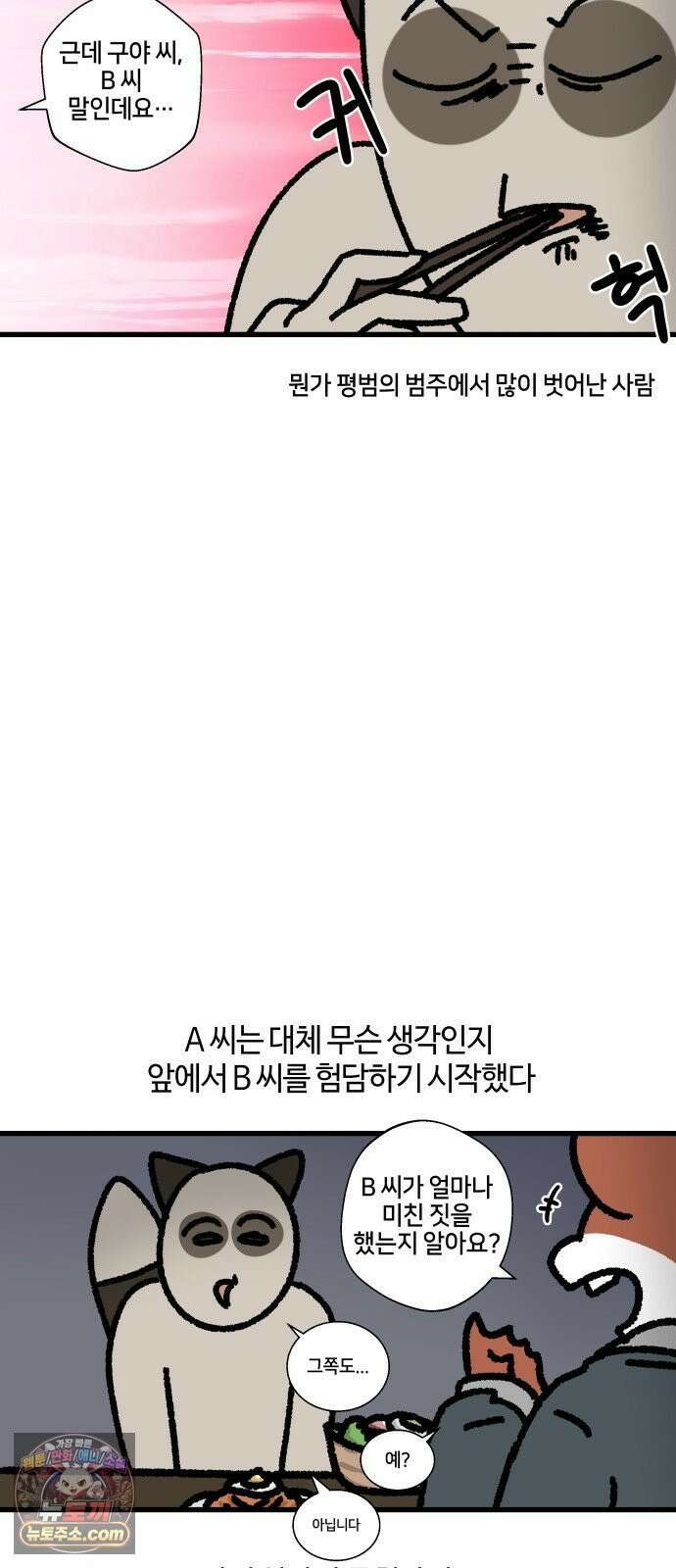 구야는 신입 144화 저 잠시 싸우고 올게요 (5) 2