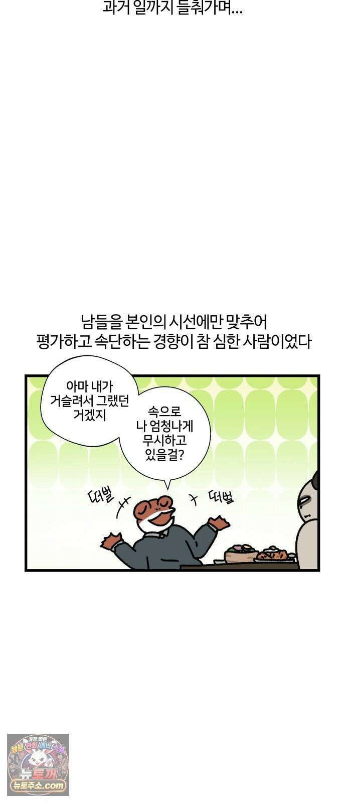 구야는 신입 144화 저 잠시 싸우고 올게요 (5) 3