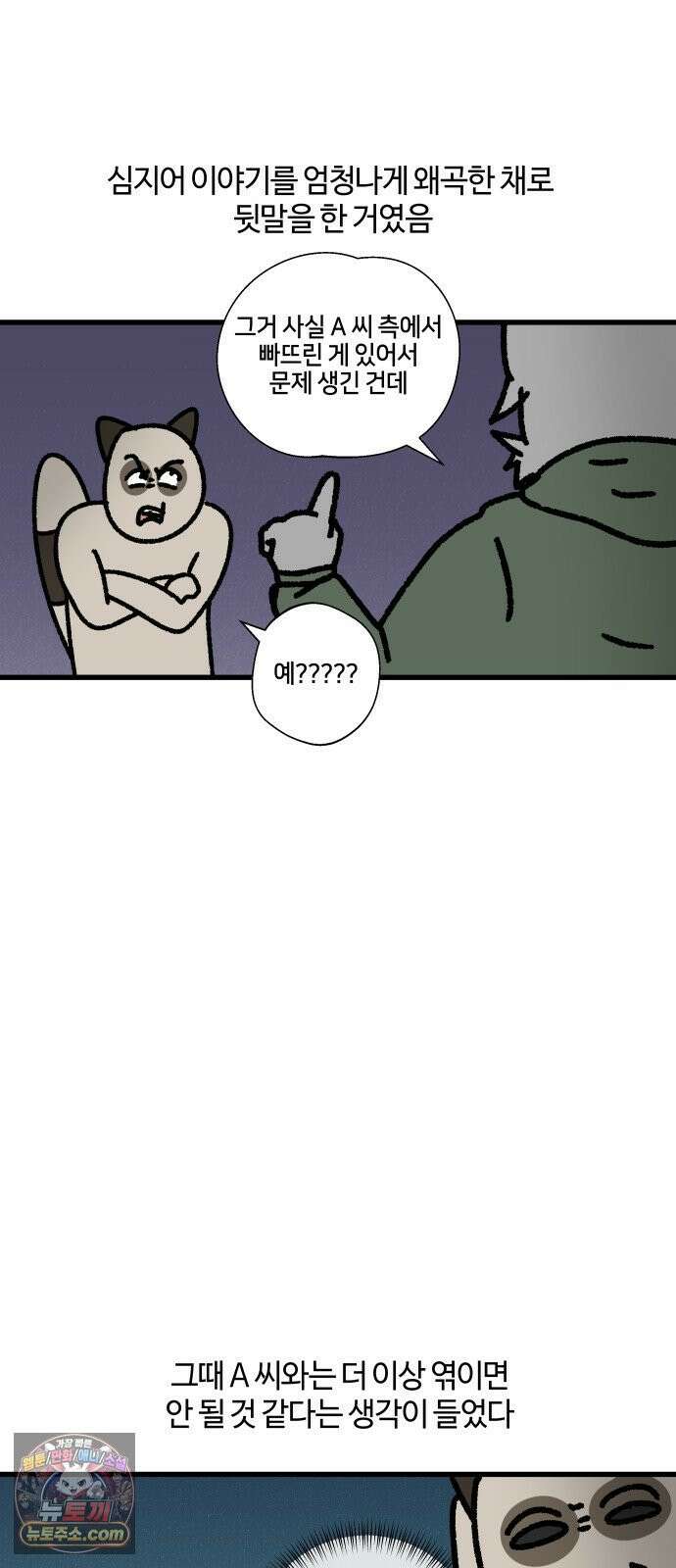 구야는 신입 144화 저 잠시 싸우고 올게요 (5) 4