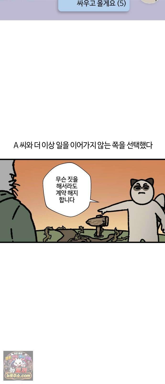 구야는 신입 144화 저 잠시 싸우고 올게요 (5) 6