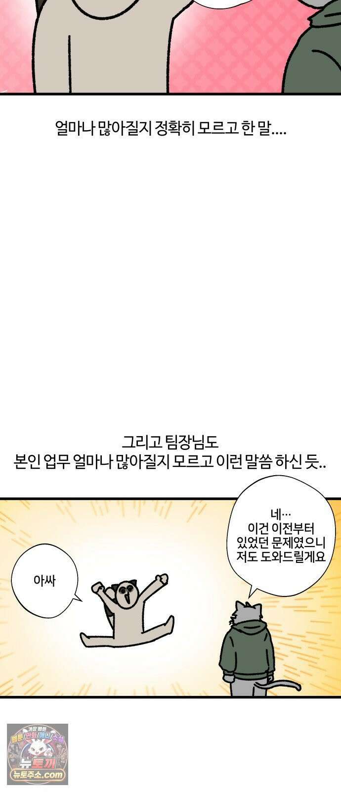 구야는 신입 144화 저 잠시 싸우고 올게요 (5) 8