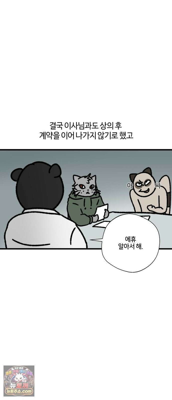 구야는 신입 144화 저 잠시 싸우고 올게요 (5) 9