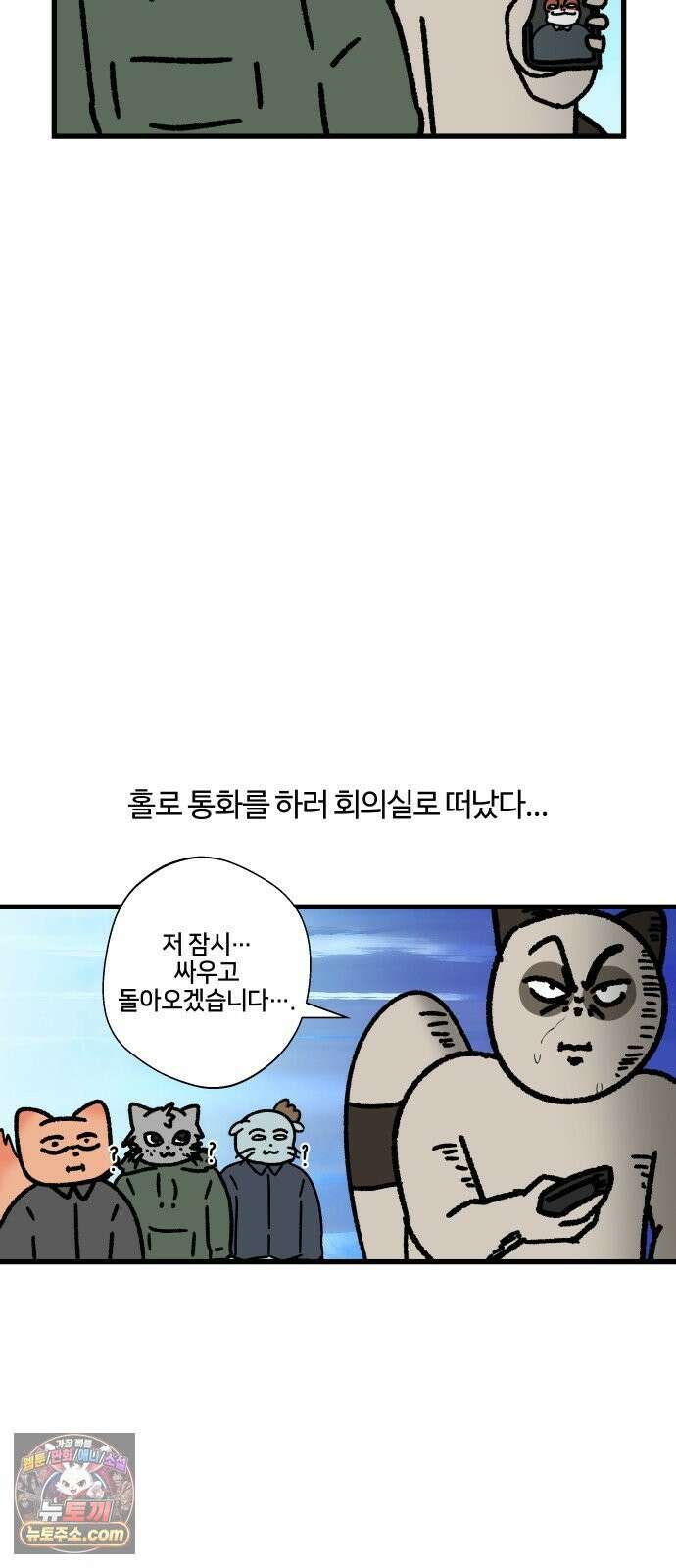 구야는 신입 144화 저 잠시 싸우고 올게요 (5) 11
