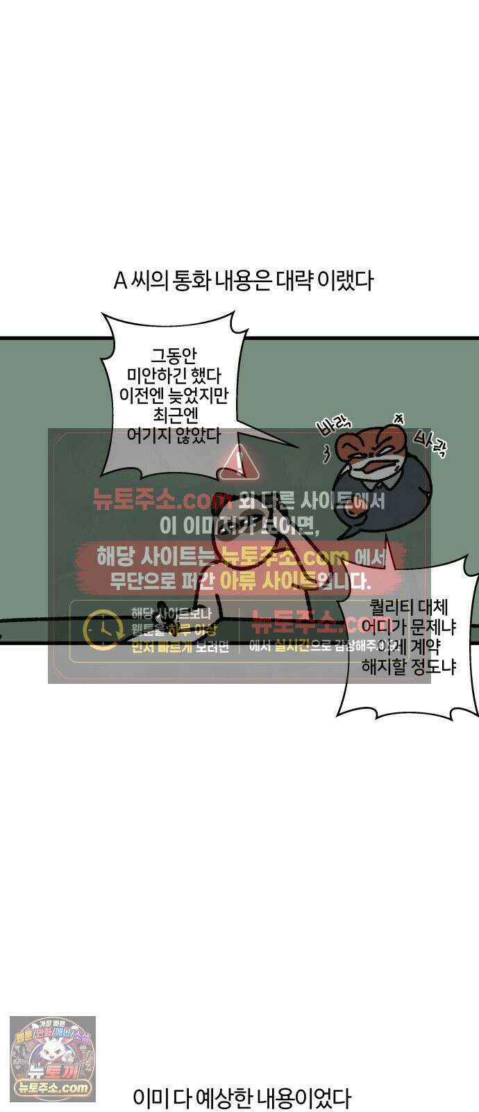 구야는 신입 144화 저 잠시 싸우고 올게요 (5) 12