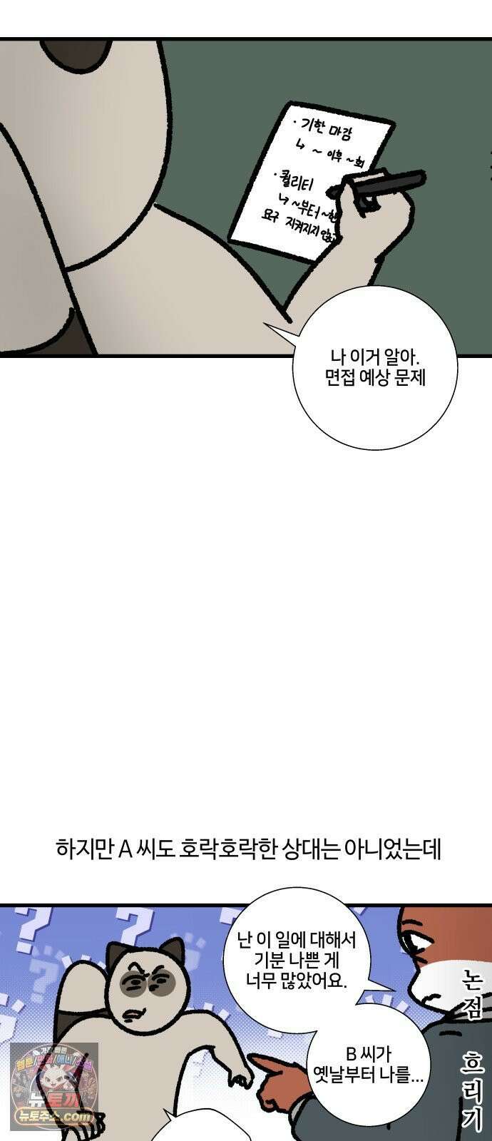 구야는 신입 144화 저 잠시 싸우고 올게요 (5) 13