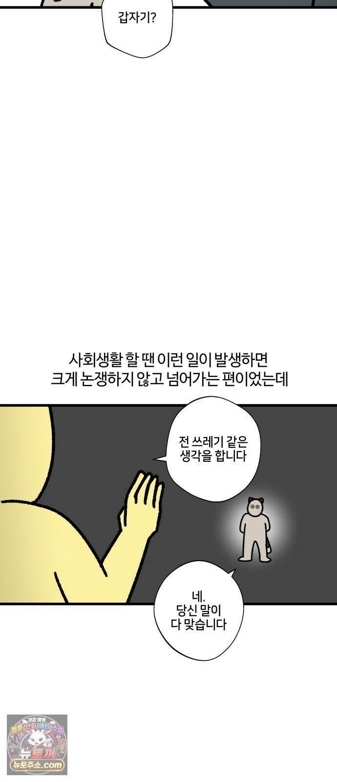 구야는 신입 144화 저 잠시 싸우고 올게요 (5) 14