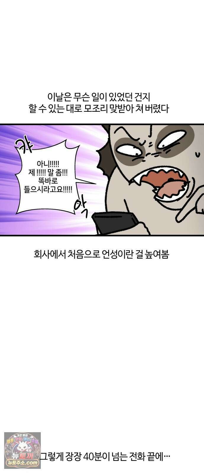 구야는 신입 144화 저 잠시 싸우고 올게요 (5) 15