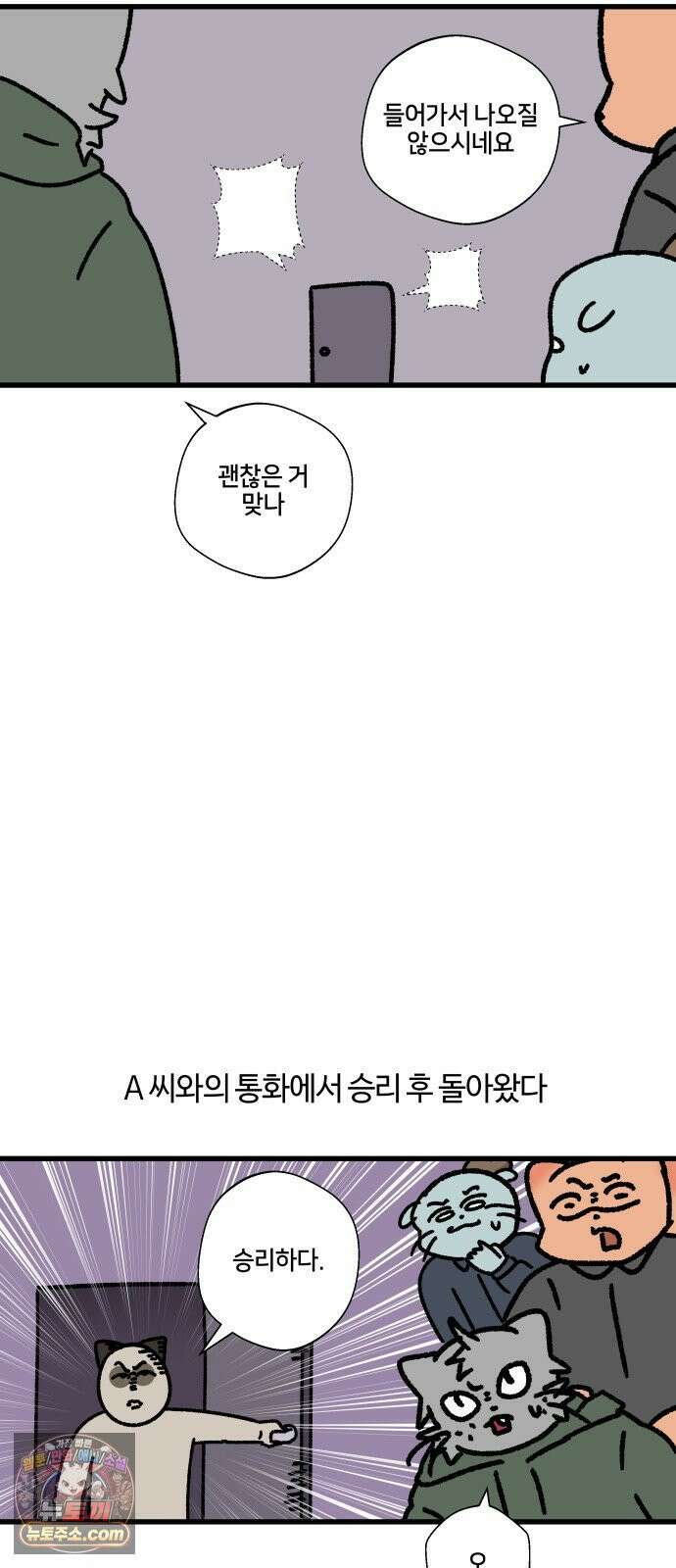 구야는 신입 144화 저 잠시 싸우고 올게요 (5) 16