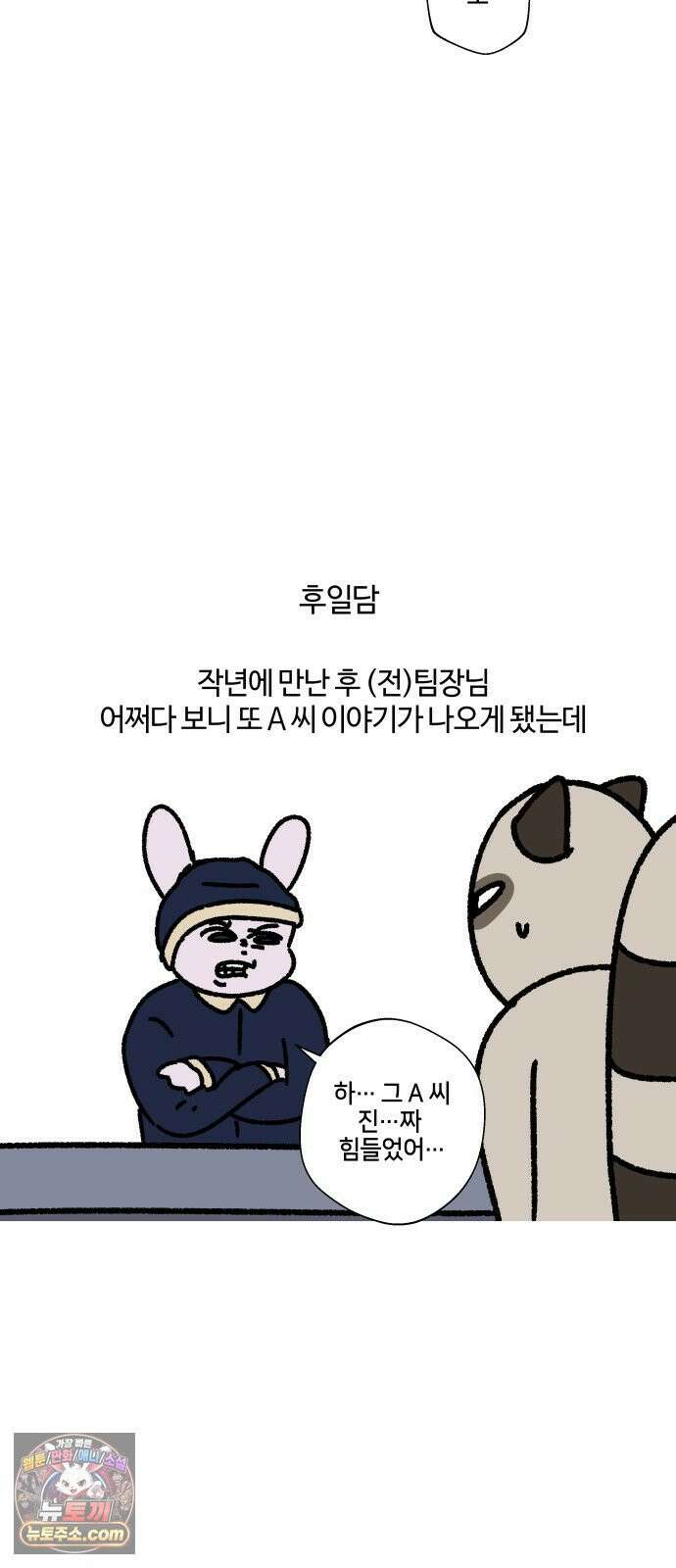 구야는 신입 144화 저 잠시 싸우고 올게요 (5) 17