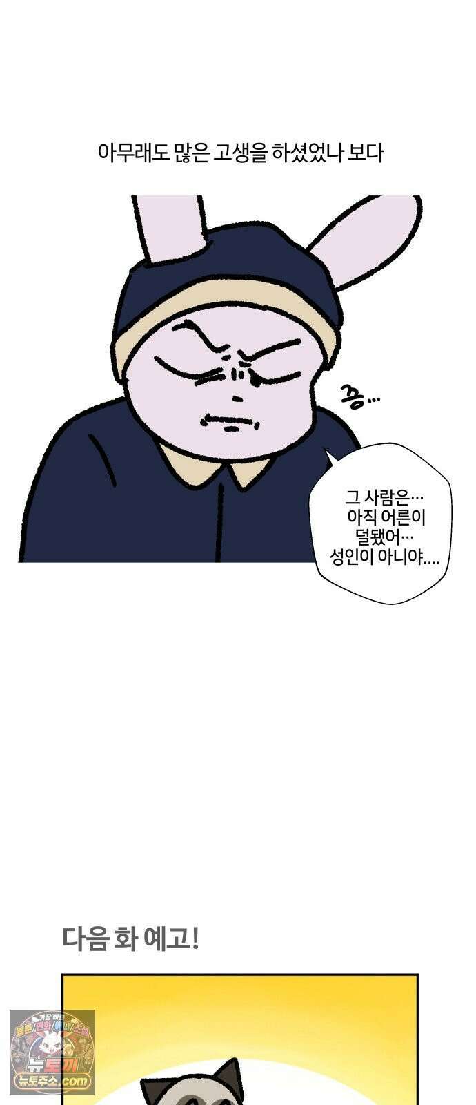 구야는 신입 144화 저 잠시 싸우고 올게요 (5) 18
