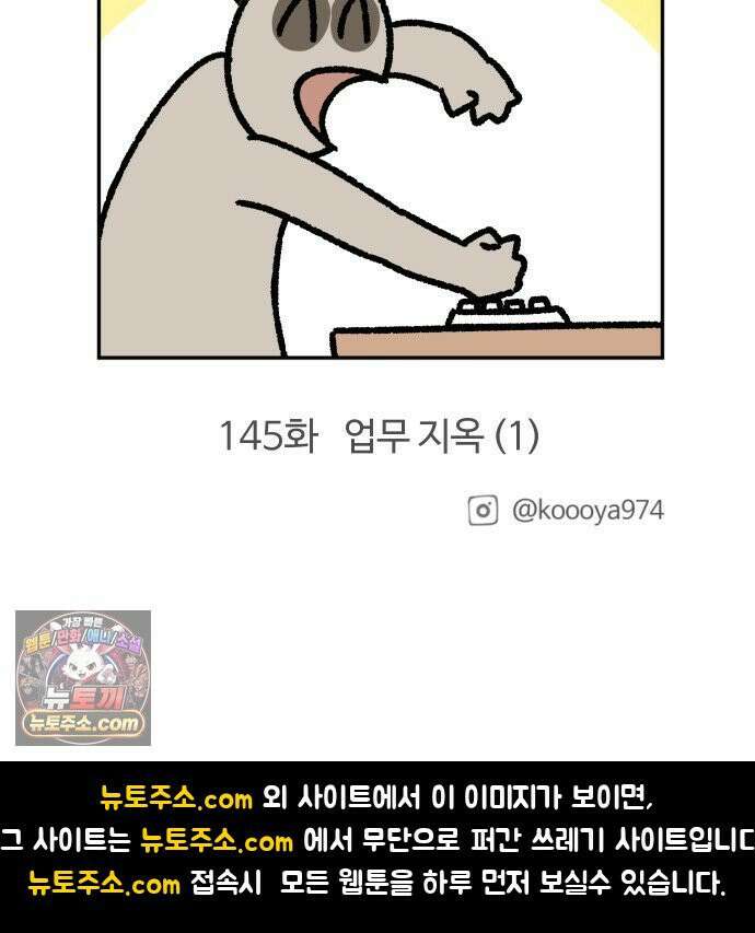 구야는 신입 144화 저 잠시 싸우고 올게요 (5) 19