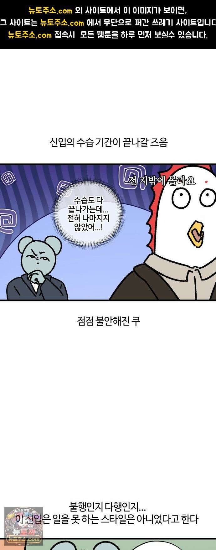 구야는 신입 154화 쿠와 신입 (3) 1