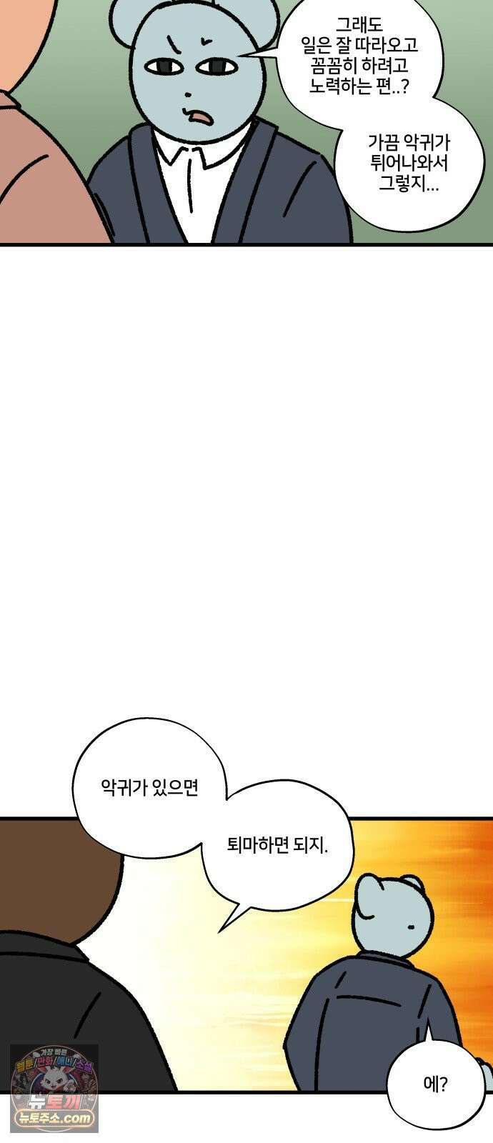 구야는 신입 154화 쿠와 신입 (3) 2