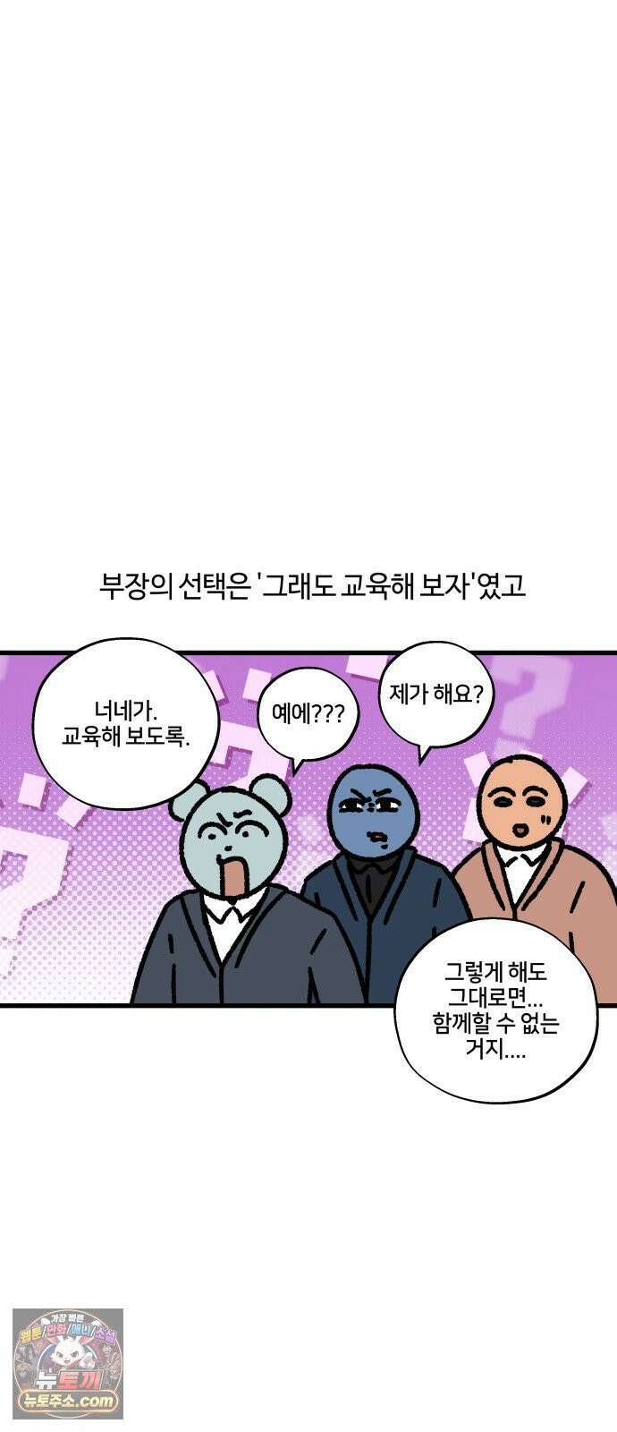 구야는 신입 154화 쿠와 신입 (3) 3