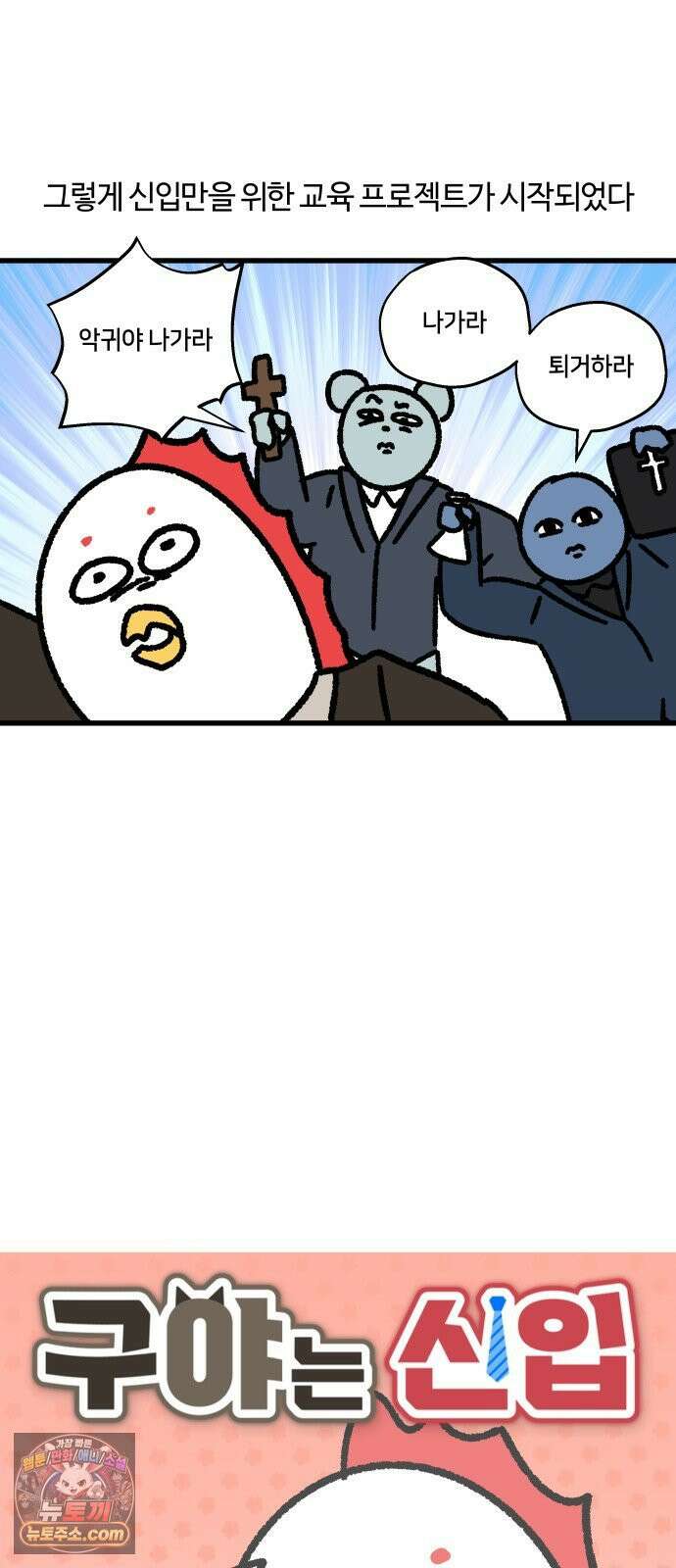 구야는 신입 154화 쿠와 신입 (3) 4