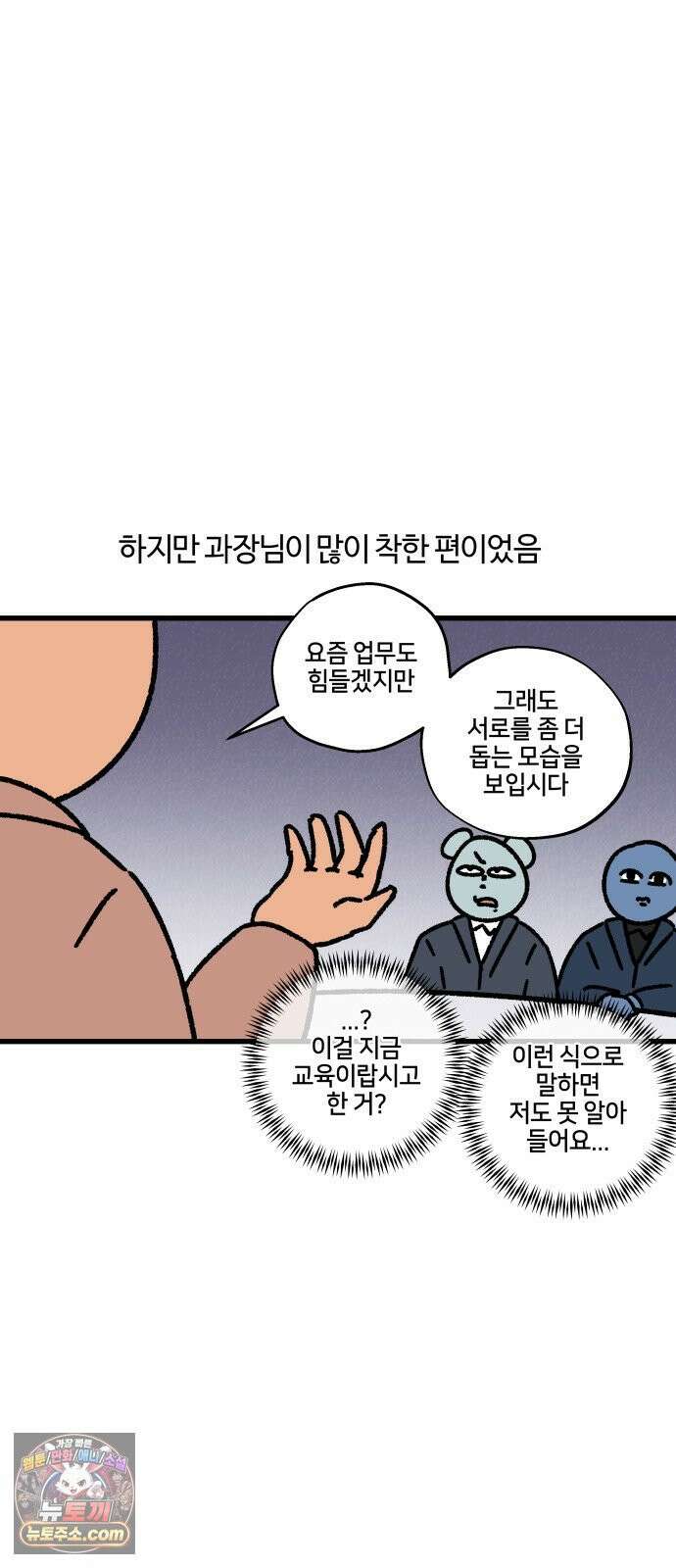 구야는 신입 154화 쿠와 신입 (3) 6