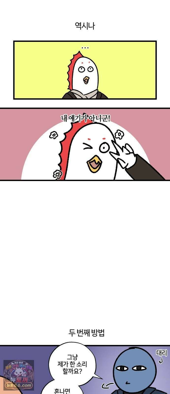 구야는 신입 154화 쿠와 신입 (3) 7
