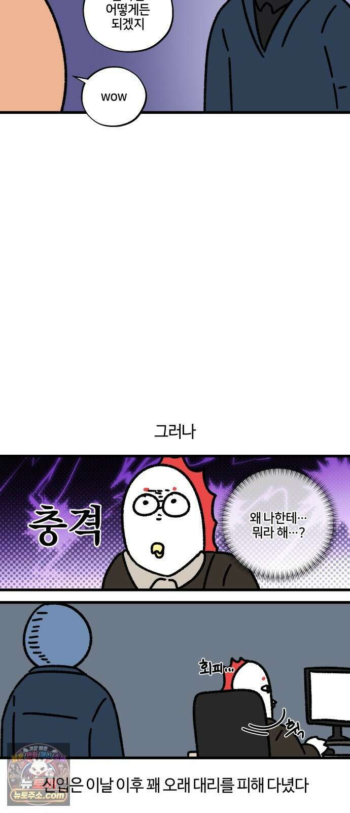 구야는 신입 154화 쿠와 신입 (3) 8