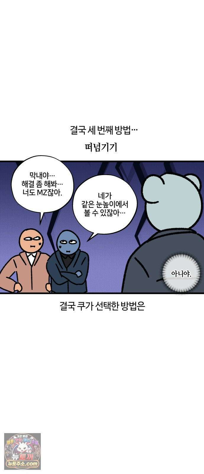 구야는 신입 154화 쿠와 신입 (3) 9