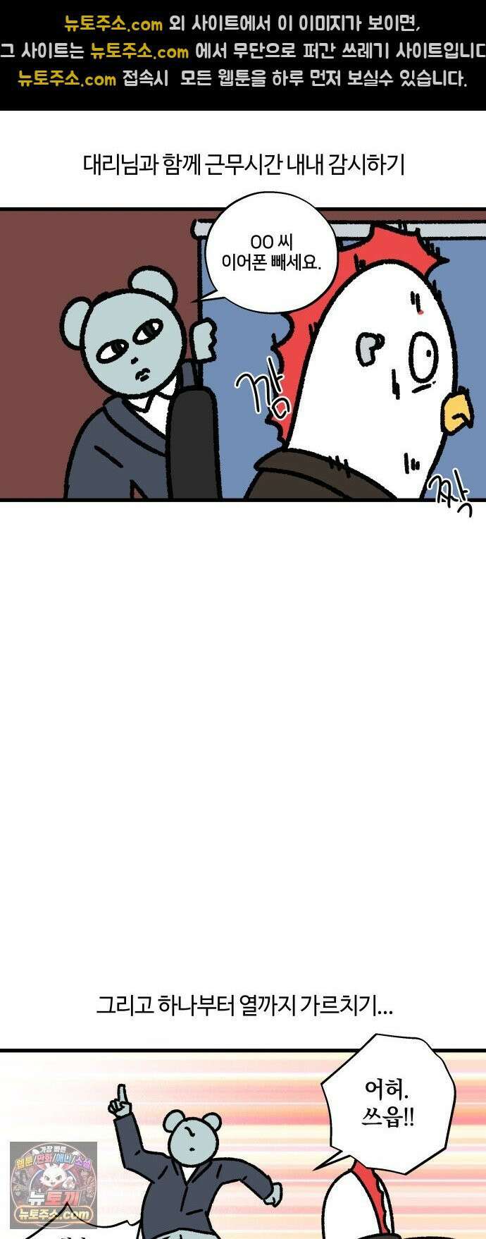 구야는 신입 154화 쿠와 신입 (3) 10