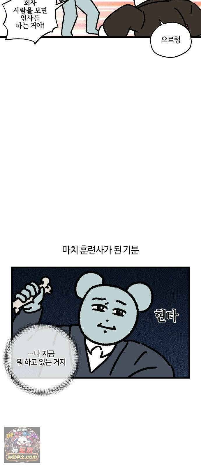 구야는 신입 154화 쿠와 신입 (3) 11