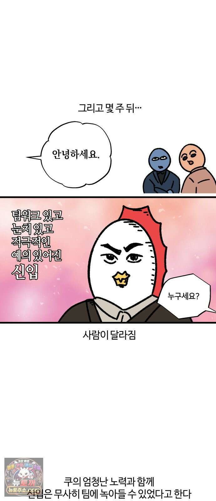 구야는 신입 154화 쿠와 신입 (3) 12