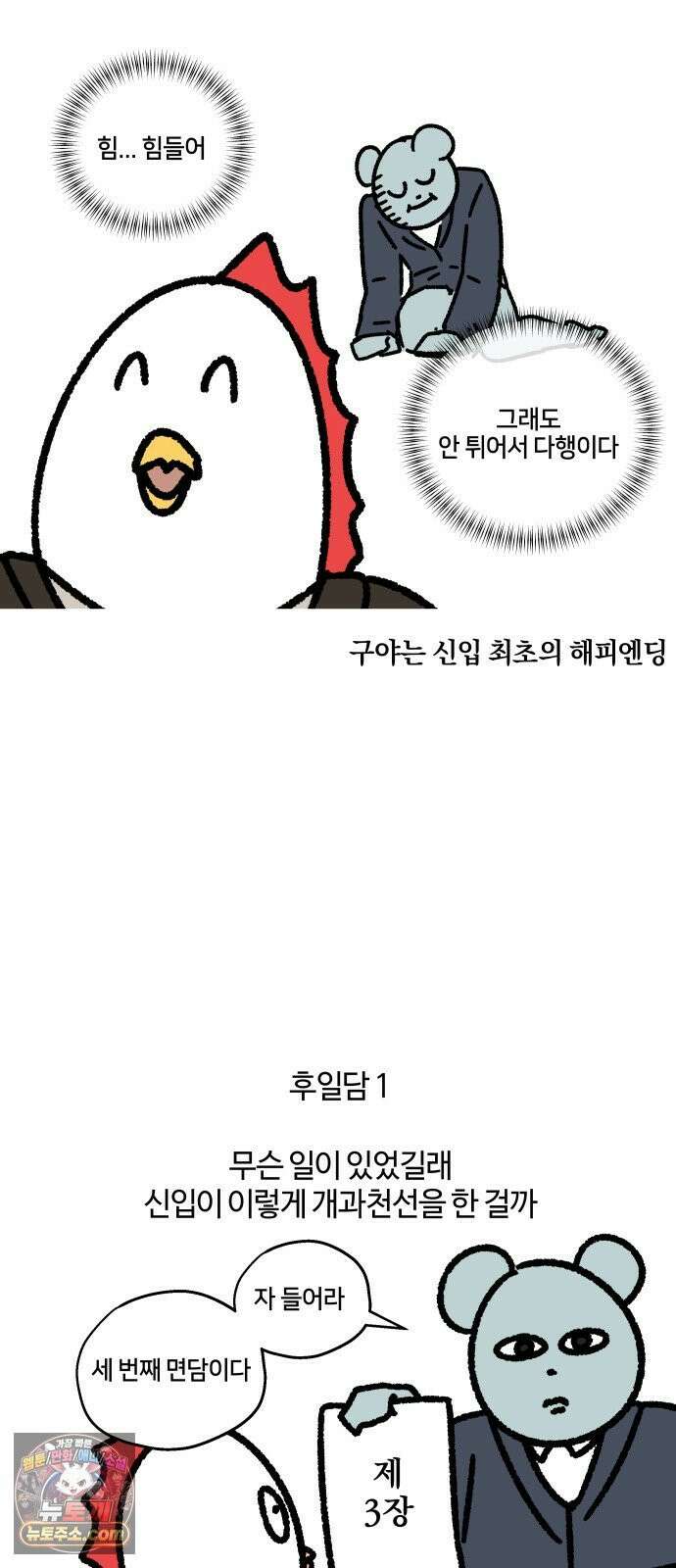 구야는 신입 154화 쿠와 신입 (3) 13