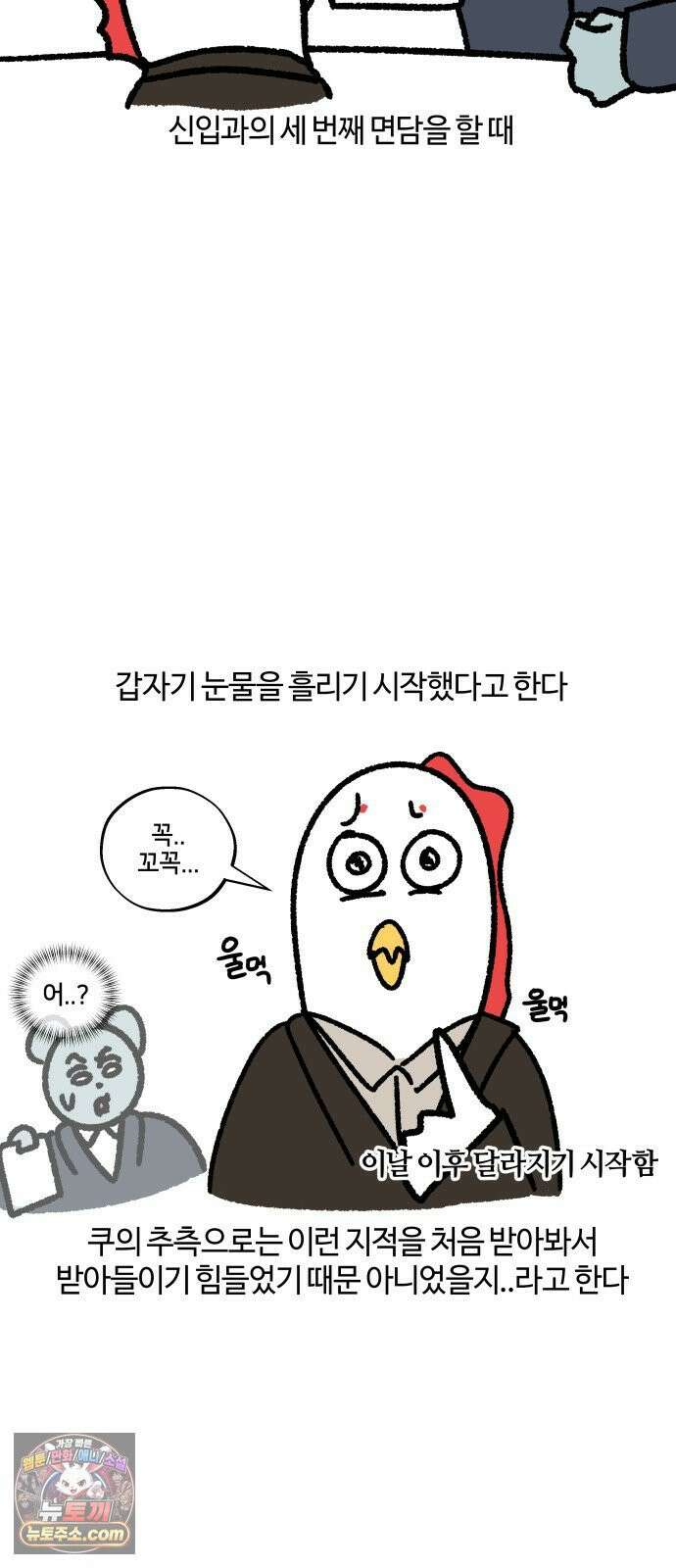 구야는 신입 154화 쿠와 신입 (3) 14